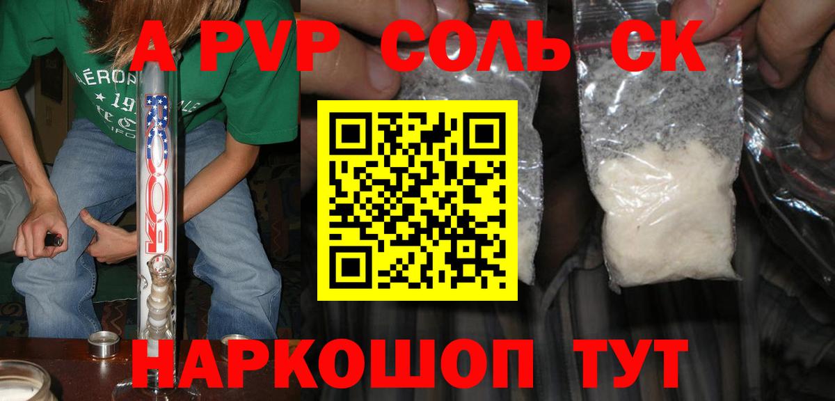 Альфа ПВП мука Амурск