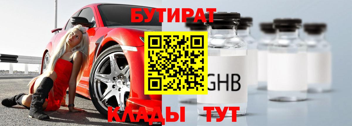 Амурск  БУТИРАТ GHB  БУТИРАТ  Вход с VPN 