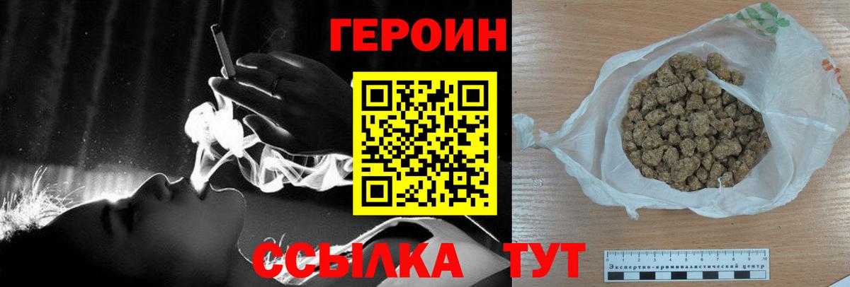 ГЕРОИН гречка Амурск