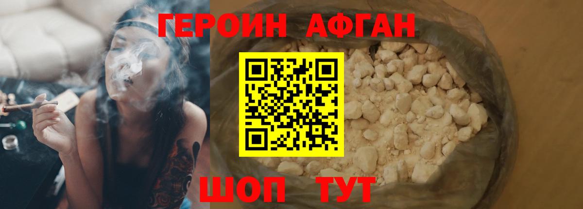 Героин афганец  Вход с VPN  Героин  Амурск 