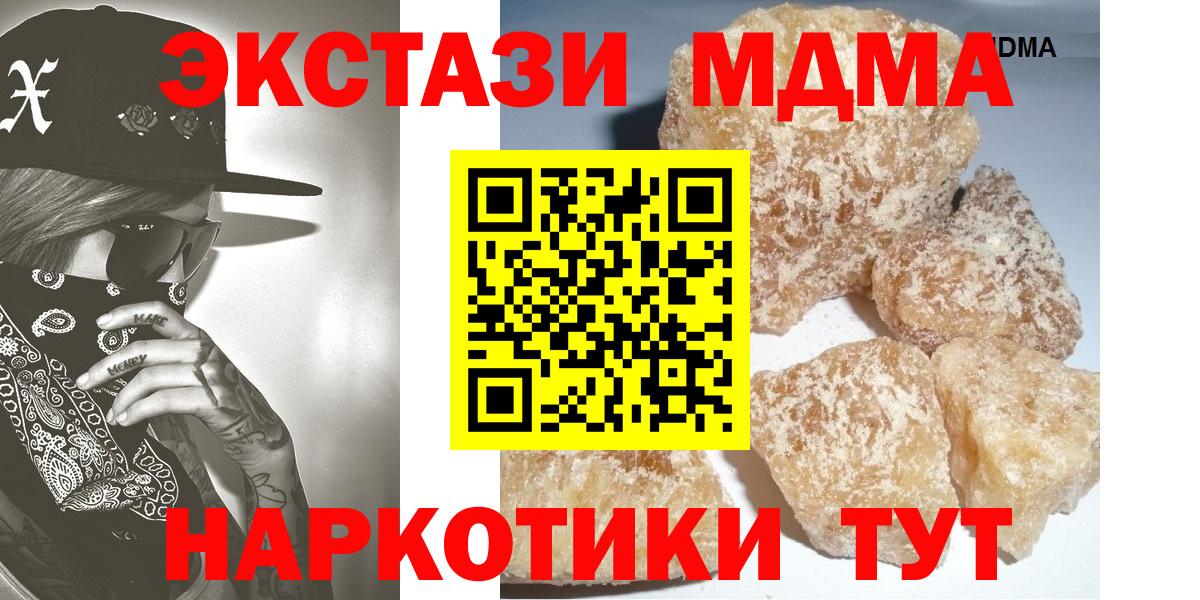 МДМА  МДМА crystal  Вход с VPN  Амурск  МДМА молли 