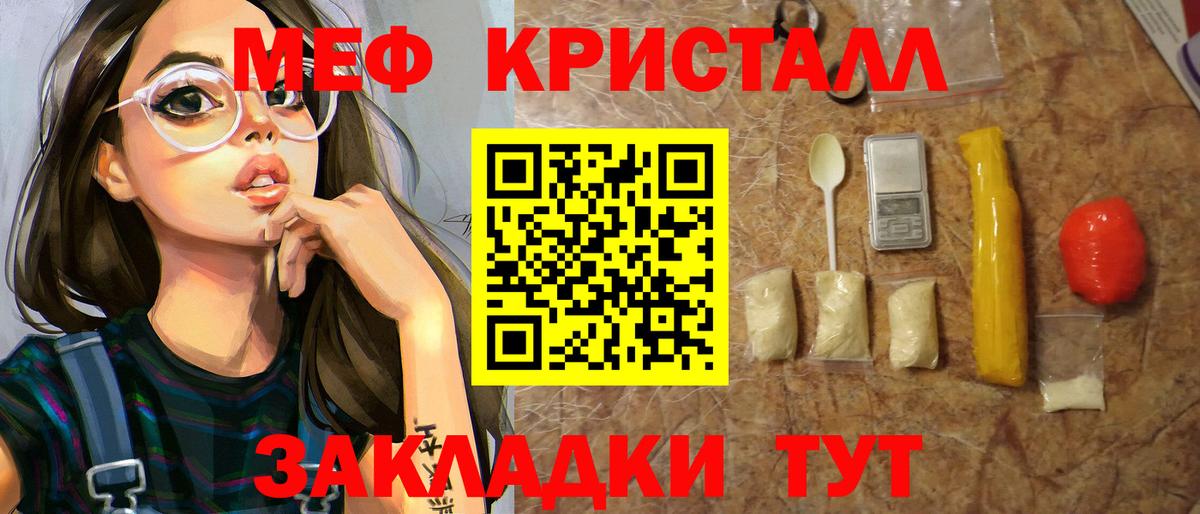 МЕФ кристаллы Амурск