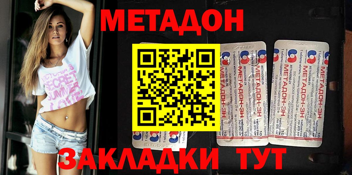 Метадон белоснежный  Вход с VPN  Метадон methadone  Амурск 