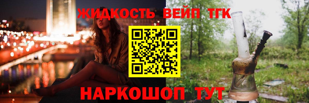 Дистиллят ТГК вейп с тгк Амурск